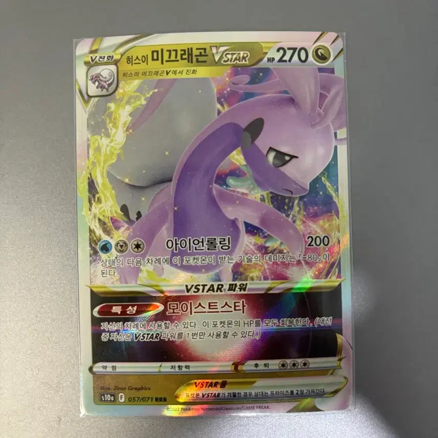 [BUNJANG] Pokemon Hisuian Arcanine VSTAR Card / 포켓몬카드 히스이미끄래곤vstar