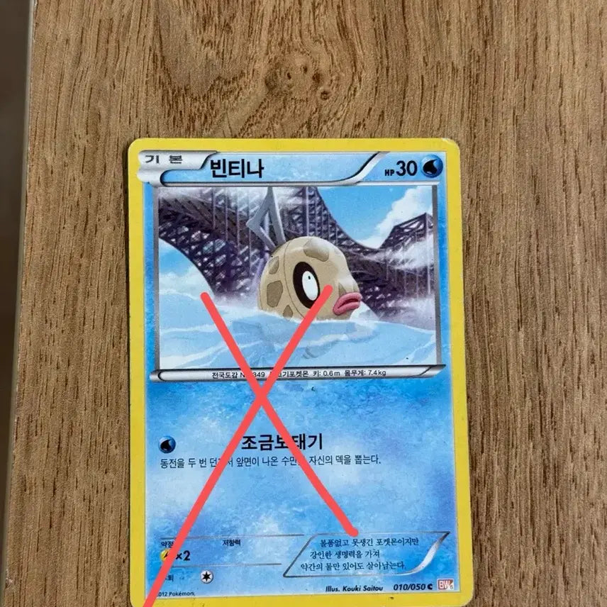 [BUNJANG] Vintage Pokemon Cards - Set of 4 / 포켓몬카드 빈티나 판매 2