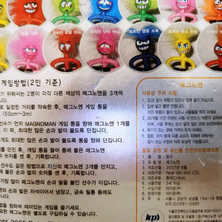 [BUNJANG] Magnoman Board Game / (5월 세일)[고전완구] 매그노맨 보드게임