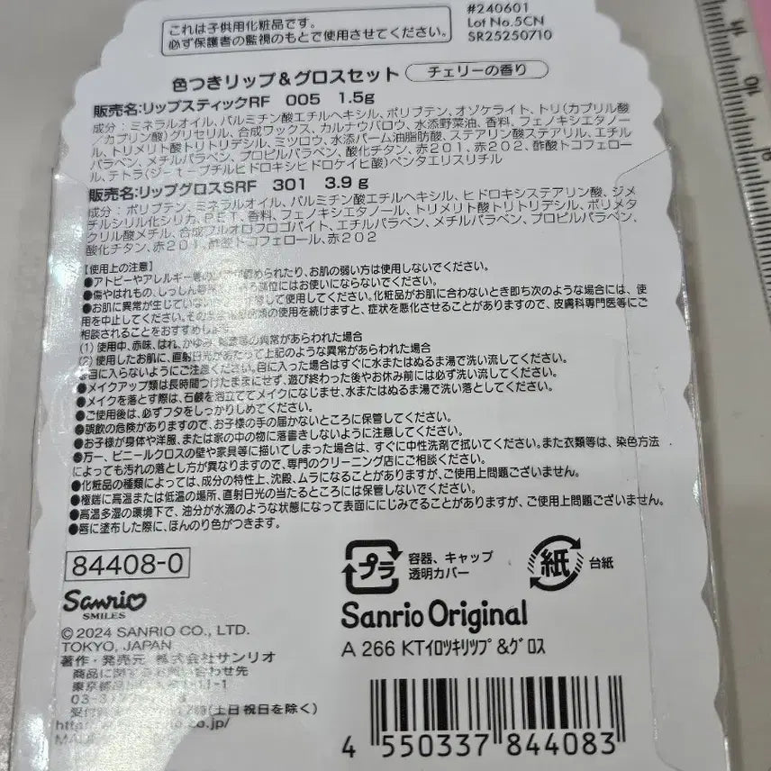 [SOLD OUT] 산리오 립밤 팔레트 셋트