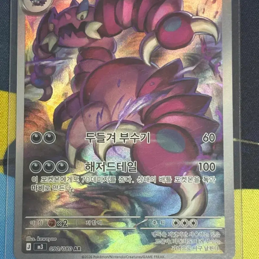 [BUNJANG] Pokemon Drifblim AR Card / [귀여운 포켓몬카드] 드래피온 AR