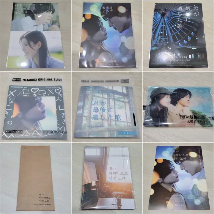 [SOLD OUT] [전용박스 안전포장] 네마남노 7종 세트 (네가마지막으로남긴노래)