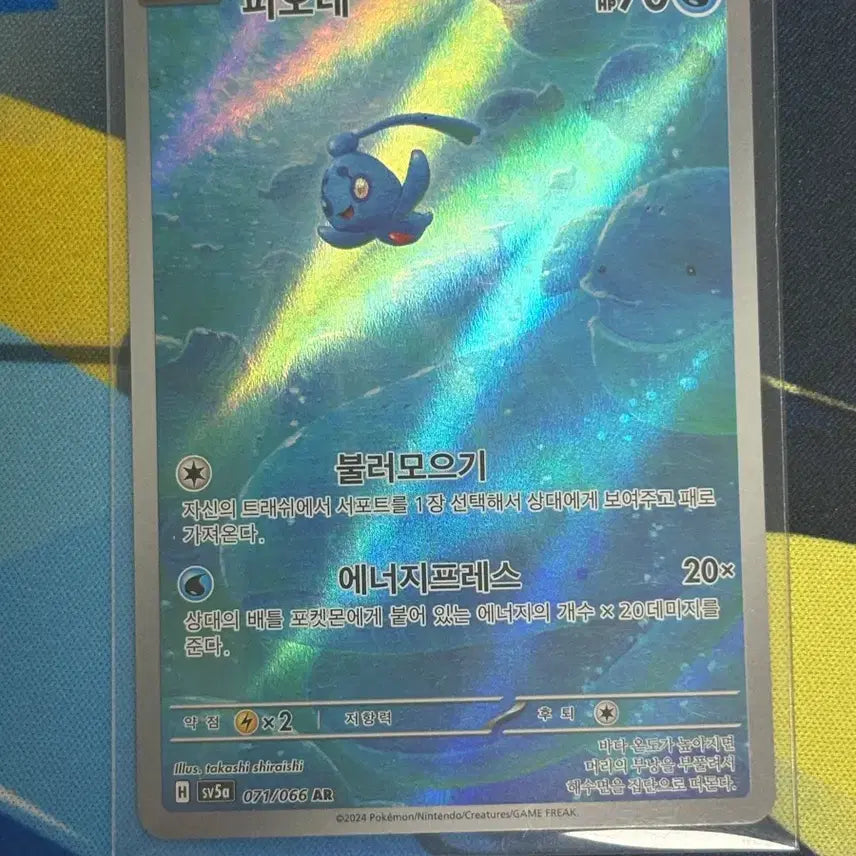 [BUNJANG] Pokemon Fione AR Trading Card / [귀여운 포켓몬카드] 피오네 AR