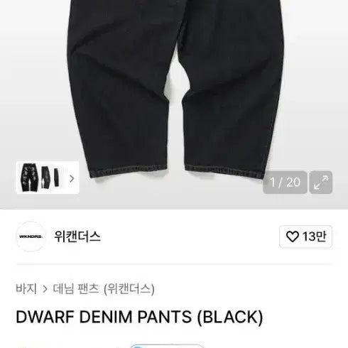 [BUNJANG] Weeekenders Dwarf Denim Pants Black / 위캔더스 드워프 데님 팬츠 블랙