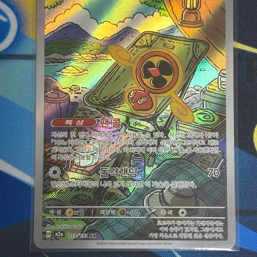 [BUNJANG] Pokemon Rotom AR Card / [귀여운 포켓몬카드] 스핀로토무 AR