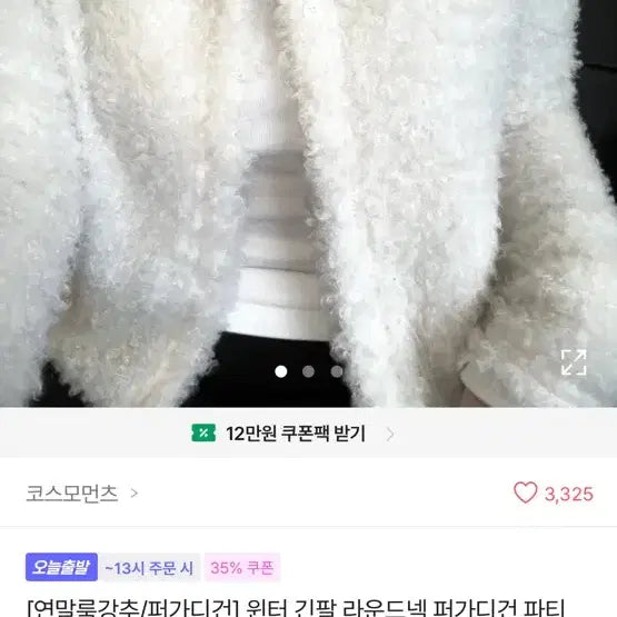 [BUNJANG] Avely Ivory Fuzzy Cardigan / 에이블리 뽀글이 퍼 가디건 아이보리