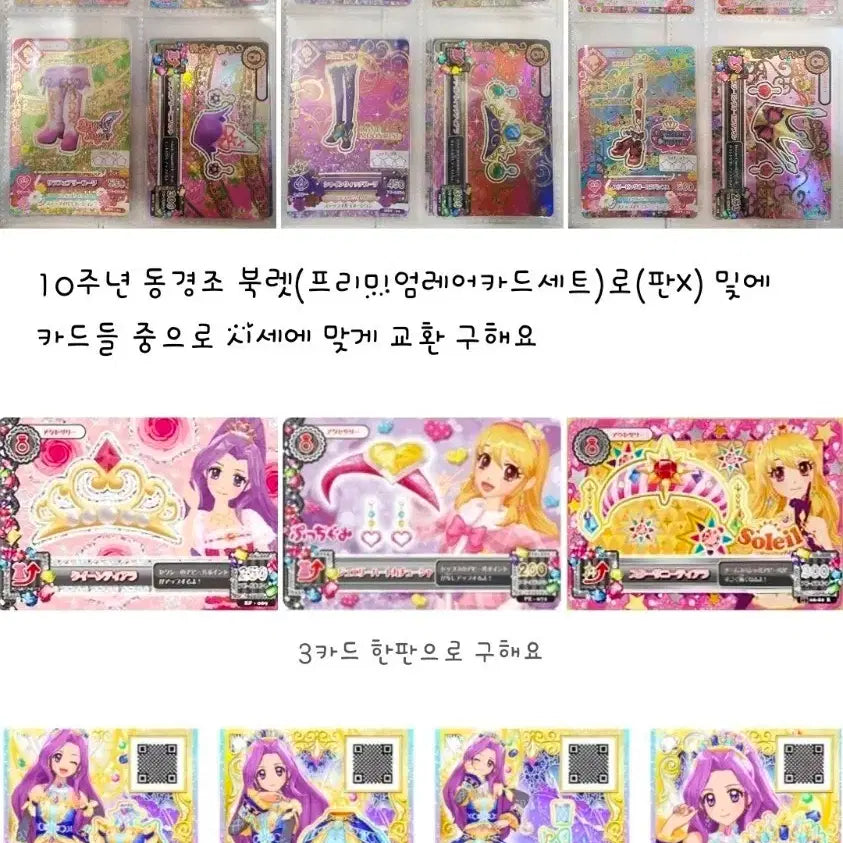 [BUNJANG] Aikatsu 10th Anniversary Tokyo Ensemble Booklet Exchange / 교환) 아이엠스타 아이카츠 10주년 동경조 북렛으로 교환 구함