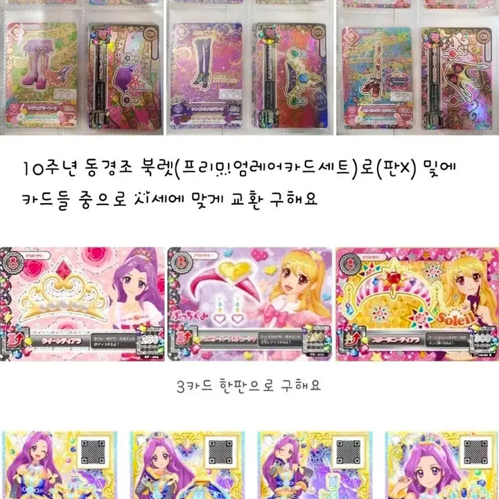 [BUNJANG] Aikatsu 10th Anniversary Tokyo Ensemble Booklet Exchange / 교환) 아이엠스타 아이카츠 10주년 동경조 북렛으로 교환 구함