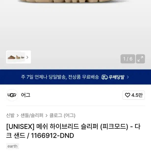 [SOLD OUT] UGG 어그 피크모드 샌들 베이지 42사이즈 270