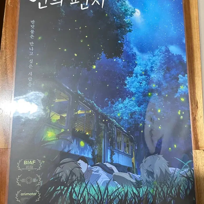 [BUNJANG] Yeon-ui-Pyeonji Firefly Poster / 연의 편지 반딧불이 포스터