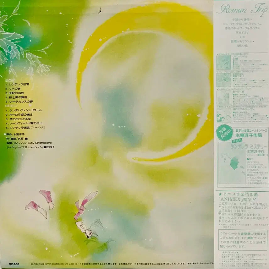 [BUNJANG] Joe Hisaishi Cinderella&
