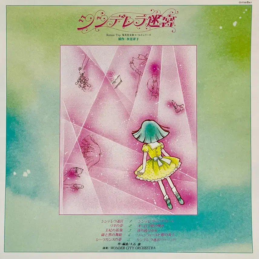 [BUNJANG] Joe Hisaishi Cinderella&