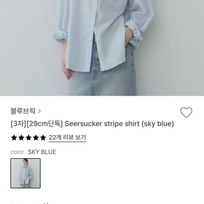 [BUNJANG] Blue Brick Seersucker Shirt / 블루브릭 시어서커 셔츠