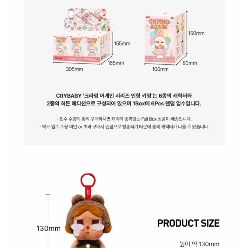[BUNJANG] Pop Mart Crybaby Crying Again Series Figure Keyring / (새제품)팝마트 크라이베이비 크라잉 어게인 시리즈 인형 키링