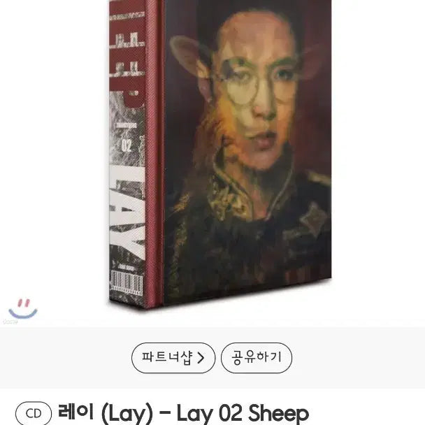 [SOLD OUT] EXO 레이 Lay 02 Sheep 앨범