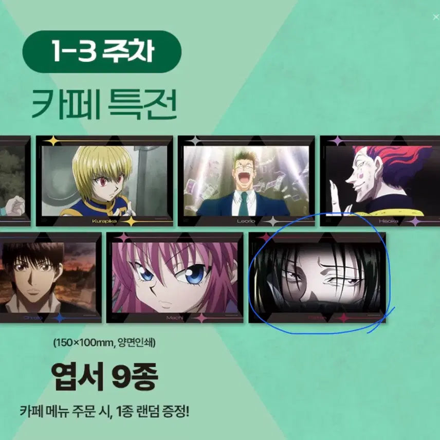 [BUNJANG] Hunter x Hunter Cafe Phantoms Special Photocard / 헌터헌터 콜라보카페 특전 페이탄