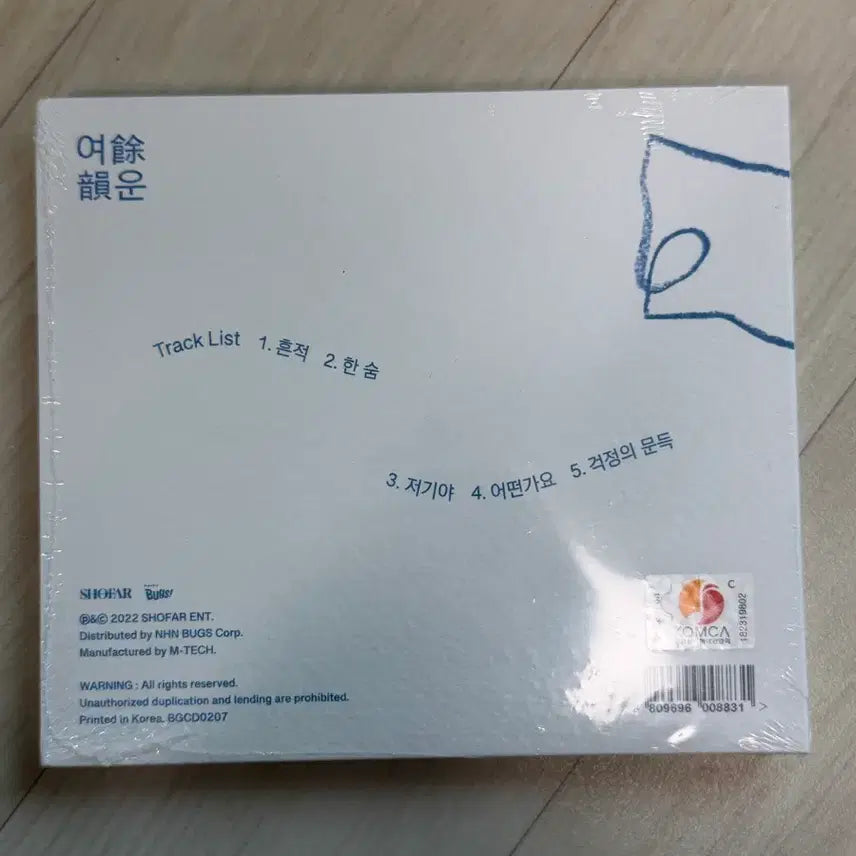 [BUNJANG] Choi Yuju - Le Reve - Sealed Album / 최유리 여운 미개봉 판매