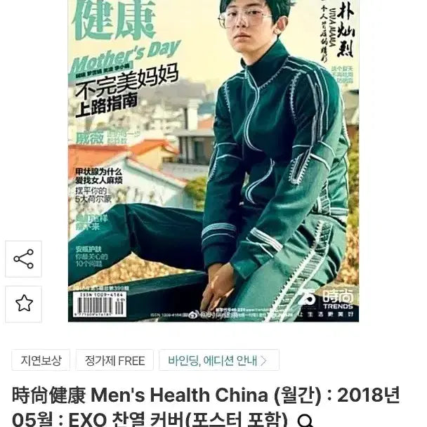 [SOLD OUT] 엑소 찬열 잡지