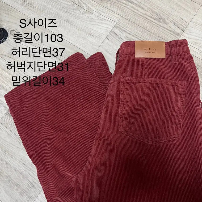 [BUNJANG] Corduroy Pants Wine S Size / 코듀로이 팬츠 와인 S사이즈