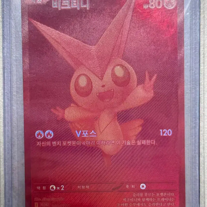 [BUNJANG] Limited Edition Victini BWR 202/SV-P Pokemon Card (PSA 10) / [SSS급] 한정판 비크티니 BWR 202/SV-P 포켓몬카드