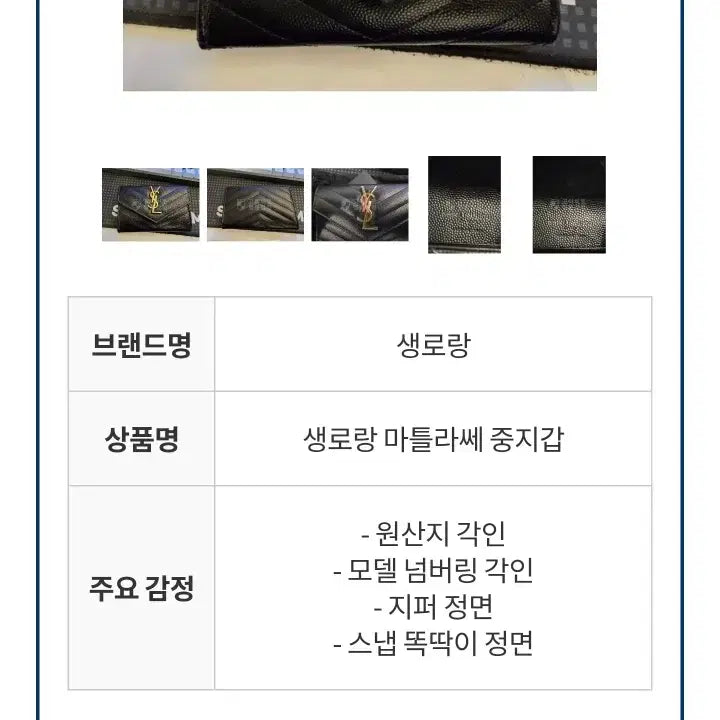 [BUNJANG] Yves Saint Laurent Matelassé Gold Emblem Black Medium Wallet / 입생로랑 마틀라세 금장 블랙 중지갑