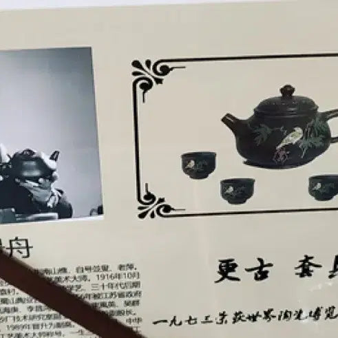 [BUNJANG] Ko Kyung-ju Zisha Teapot Set (1973 World Ceramic Expo Special Prize Winner) / 고경주 자사호 세트 (1973년 세계도자기박람회 특등상 수상)