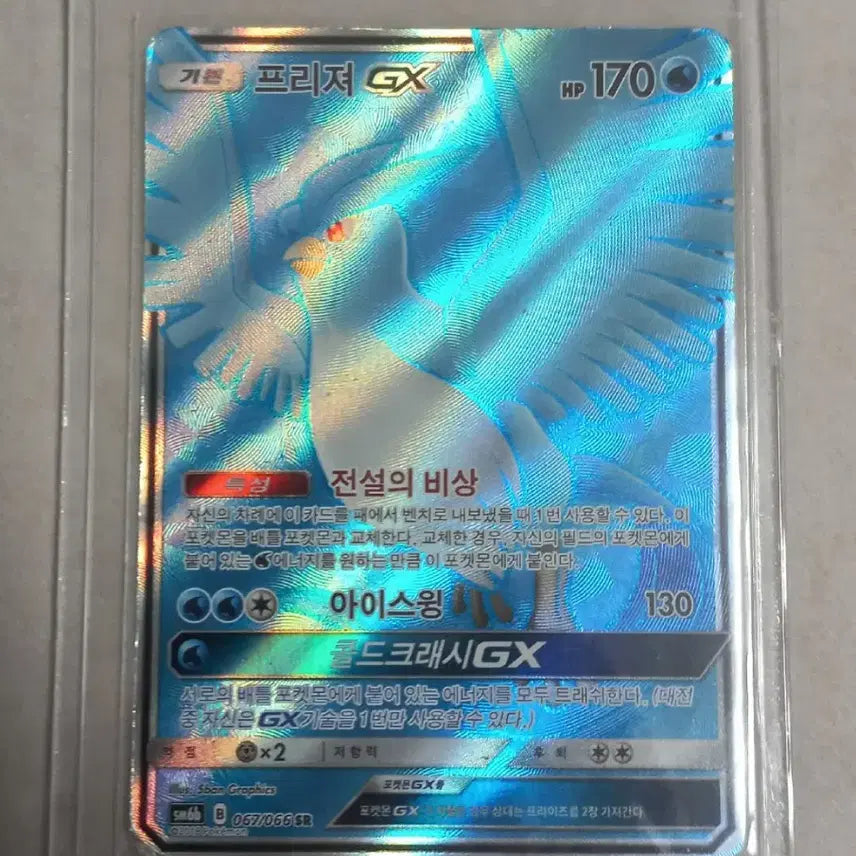 [BUNJANG] Pokemon Freeza GX SR Card / 프리져GX SR  포켓몬카드