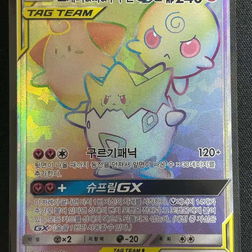 [BUNJANG] Pokemon Tag Team Togepi &amp; Cleffa &amp; Igglybuff GX HR Card / 포켓몬카드 태그팀 토게피&amp;삐&amp;푸푸린 GX HR
