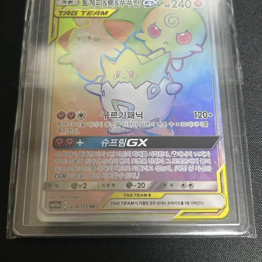 [BUNJANG] Pokemon Tag Team Togepi &amp; Cleffa &amp; Igglybuff GX HR Card / 포켓몬카드 태그팀 토게피&amp;삐&amp;푸푸린 GX HR