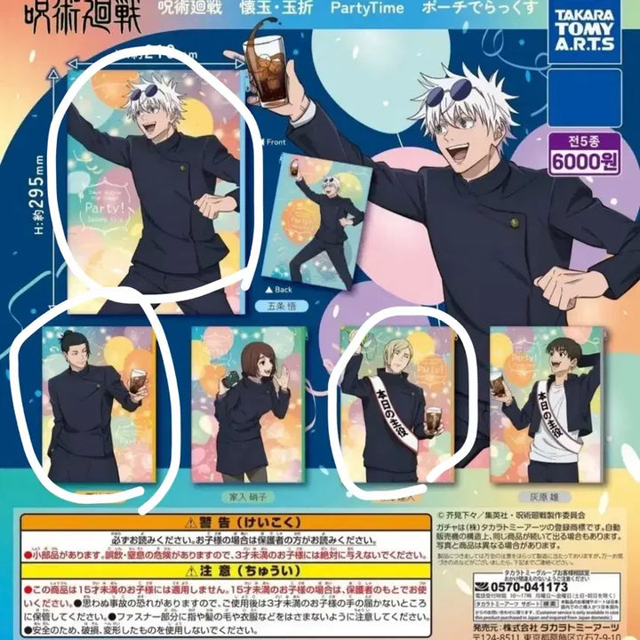 [BUNJANG] Jujutsu Kaisen Party Time Pouch Bundle Set / 주술회전 파티타임 파우치 - 고죠 게토 나나미 일괄