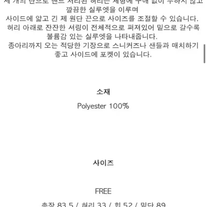 [BUNJANG] Monoha Silky Shirring Skirt - Black / 모노하 실키셔링스커트 블랙 새상품