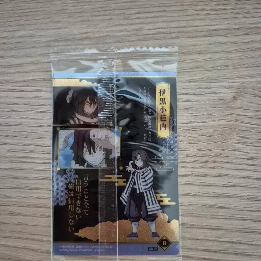 [BUNJANG] Demon Slayer Obanai Iguro Wafer Card / 귀멸의 칼날 웨하스 카드 이구로 오바나이