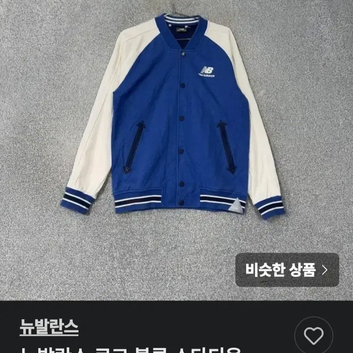 [BUNJANG] New Balance Logo Blue Stadium Jacket L / 뉴발란스 로고 블루 스타디움 자켓 L
