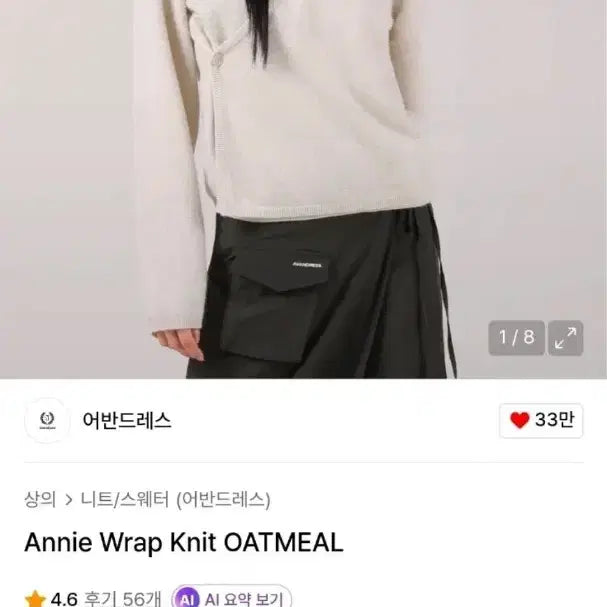 [BUNJANG] Urban Dress Annie Wrap Knit Off-Shoulder Oatmeal / 어반드레스 랩 니트 오트밀 오프숄더 에이블리 교신가능