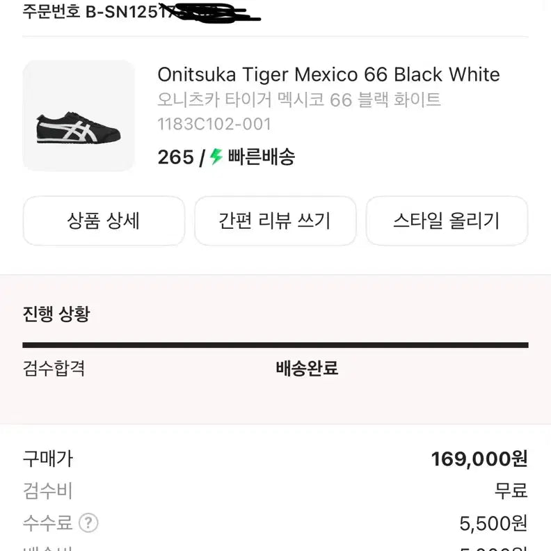[BUNJANG] Onitsuka Tiger Mexico 66 Black White Sneakers / 오니츠카타이거 멕시코 66 블랙 화이트