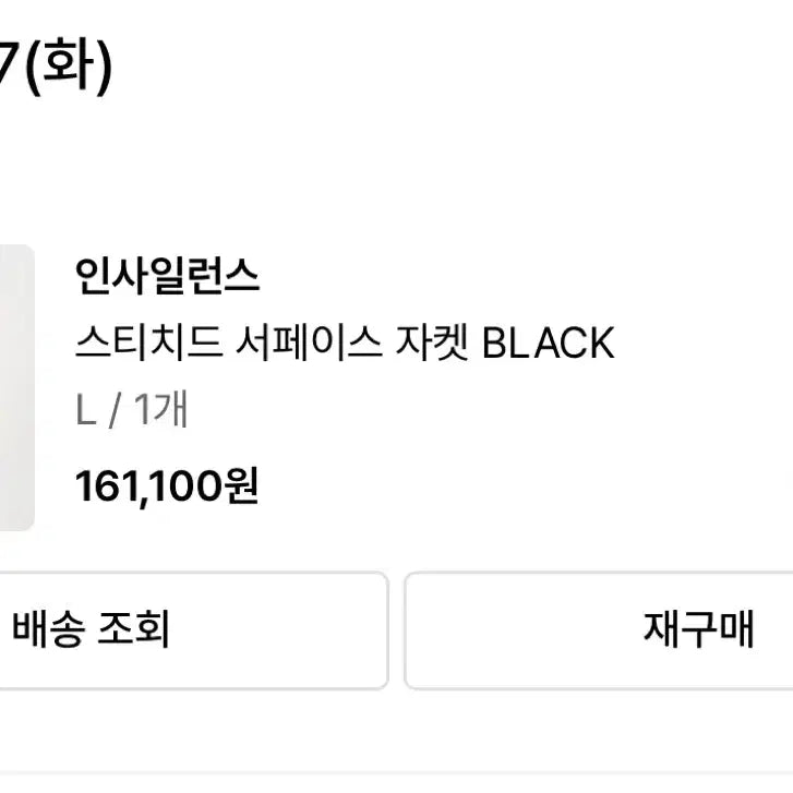 [BUNJANG] INSILENCE Stitched Surface Jacket (Black, L) / 인사일런스 스티치드 서페이스 자켓 블랙 L 사이즈