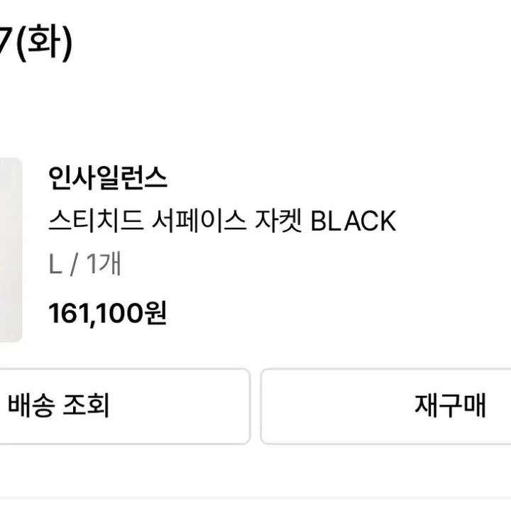 [BUNJANG] INSILENCE Stitched Surface Jacket (Black, L) / 인사일런스 스티치드 서페이스 자켓 블랙 L 사이즈