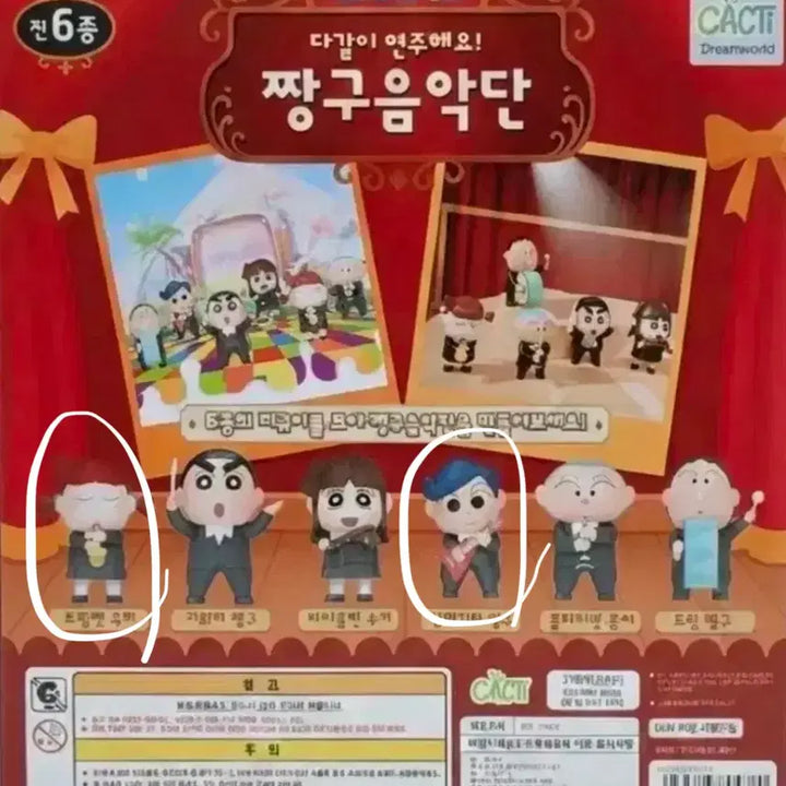 [SOLD OUT] (2종 일괄) 짱구 음악단 철수 유리 피규어 가챠 음악대