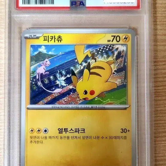 [BUNJANG] Stamp Rally Pikachu (Korean Ver.) PSA 10 Graded Card / 스탬프 랠리 (짐프로모) 피카츄 (한글판) PSA 10
