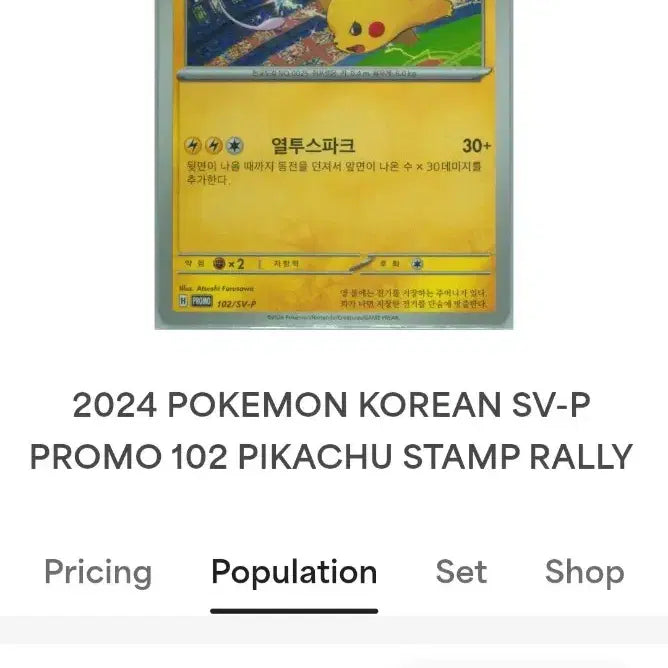 [BUNJANG] Stamp Rally Pikachu (Korean Ver.) PSA 10 Graded Card / 스탬프 랠리 (짐프로모) 피카츄 (한글판) PSA 10