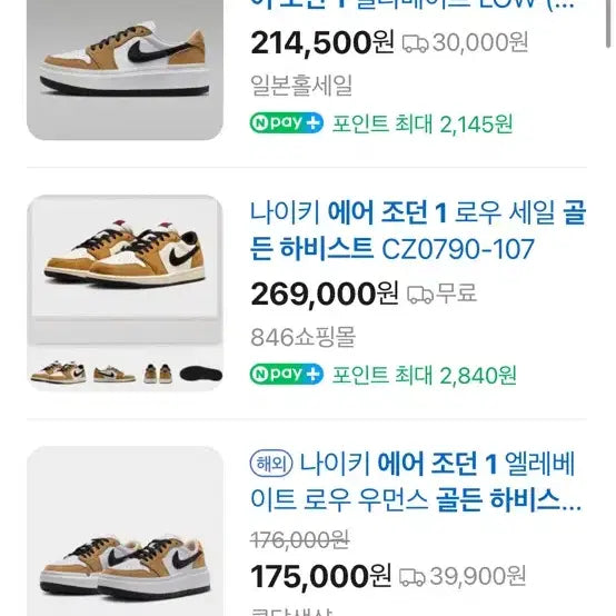[BUNJANG] Air Jordan 1 Low OG Golden Harvest Sneakers / 에어조던 1 로우 og 골든 하비스트