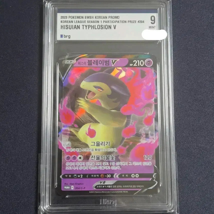 [BUNJANG] Pokemon Hisuian Typhlosion V Promo Card / [포켓몬 카드]히스이 블레이범V 프로모 brg9