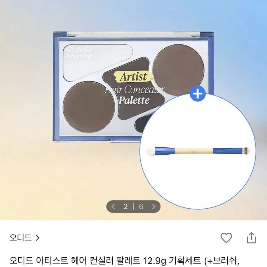 [BUNJANG] ODID Artist Hair Concealer Palette + Dual Brush (Sealed) / 미개봉 새상품) 오디드 아티스트 헤어 컨실러 팔레트+듀얼 브러쉬