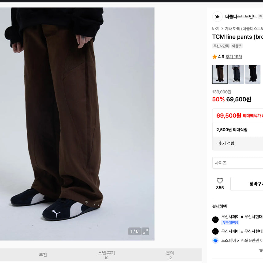 [BUNJANG] 더콜디스트모먼트 TCM line pants (brown) / 더콜디스트모먼트 TCM line pants (brown)