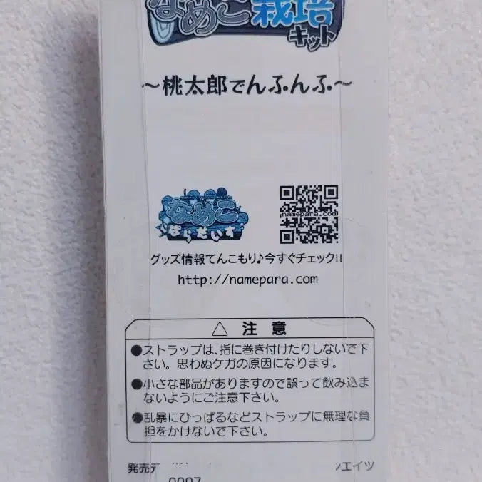 [BUNJANG] Nameko Momotaro Edition Strap / 오카야마 한정 나메코 재배 킷트 - 모모타로 버전 스트랩