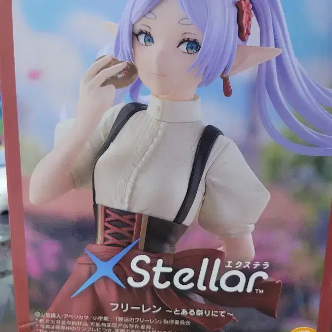 [BUNJANG] XStellar Frieren Figure / *급처* 장송의 프리렌 XStellar 피규어 - 어느 축제에서
