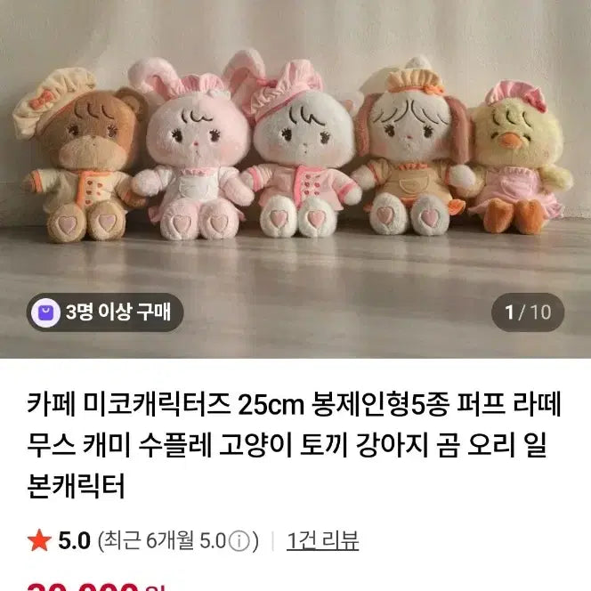 [BUNJANG] Miko Characters Duck Plush New / 미코 캐릭터즈 오리 인형 새상품