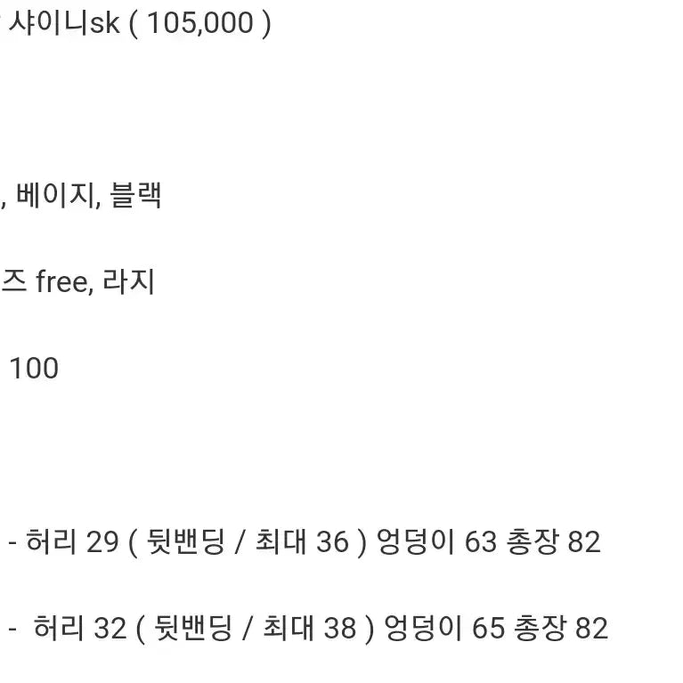 [SOLD OUT] 바이씨니 샤이니 스커트