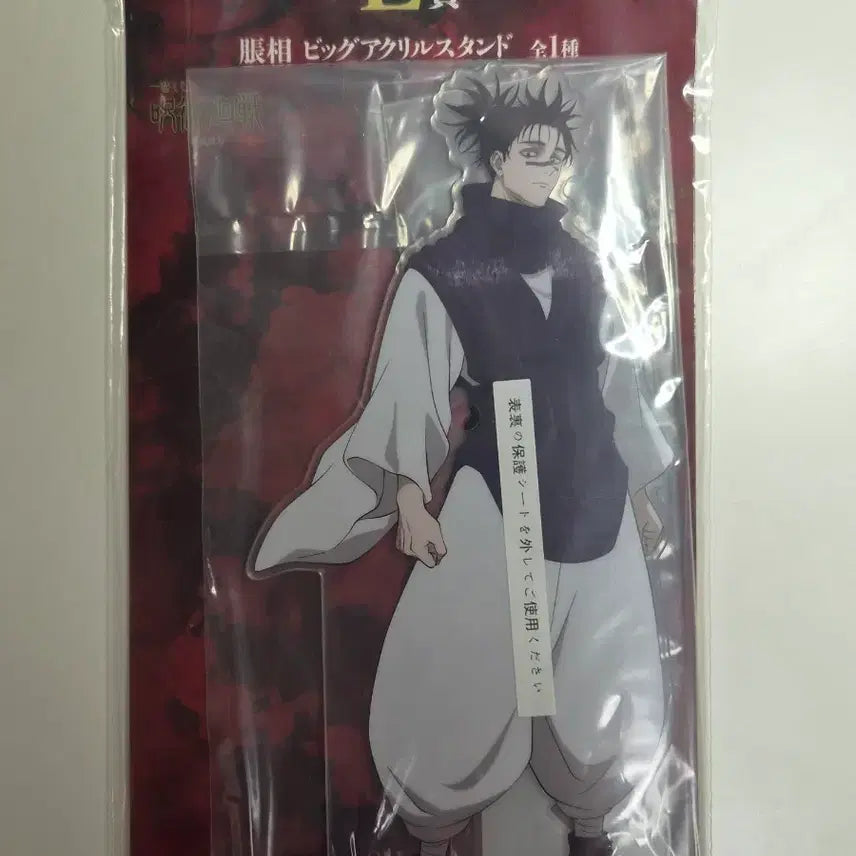 [SOLD OUT] 반택포)주술회전 사멸회유 쿠지 E상 쵸소우 아크릴 미개봉