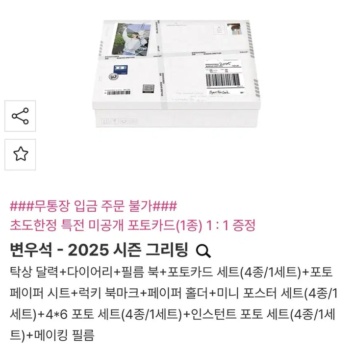 [SOLD OUT] 변우석 시즌그리팅 2025